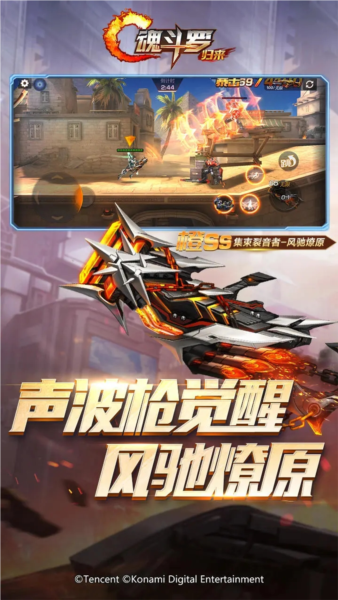 魂斗罗归来抢先服