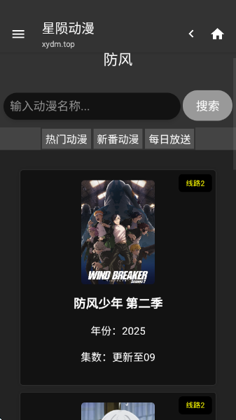 星陨动漫app官网最新版本