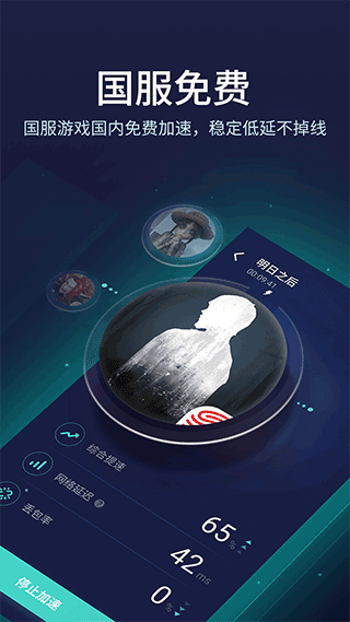 uu加速器手机版官网版