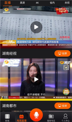 湖南IPTV手机版使用教程 图片2