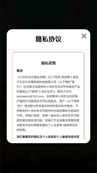 小羊织毛衣