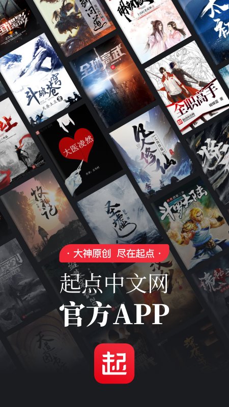 起点读书app界面