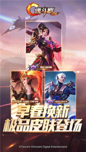 魂斗罗归来抢先服