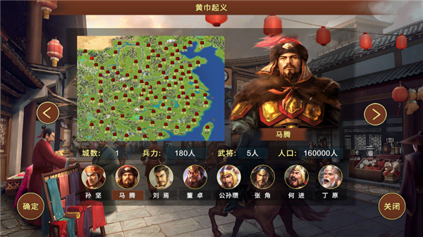 蜀汉宏图33