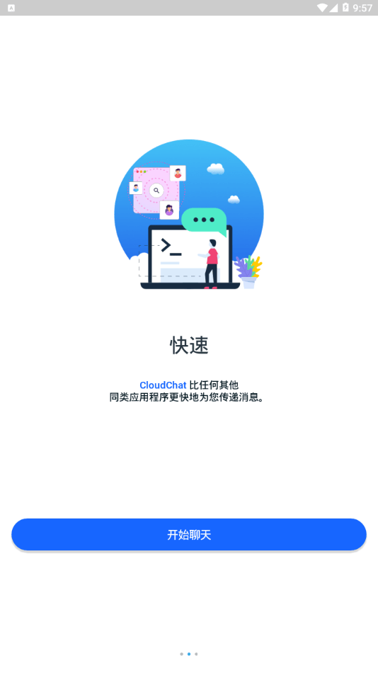 CLOUD CHAT中文版