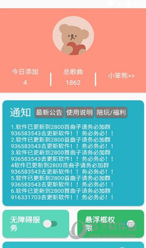 笨熊sky弹琴下载最新