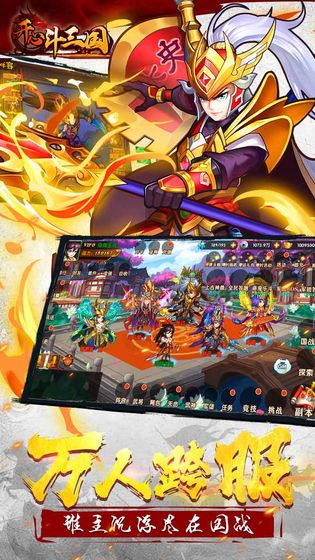 开心斗三国红包版
