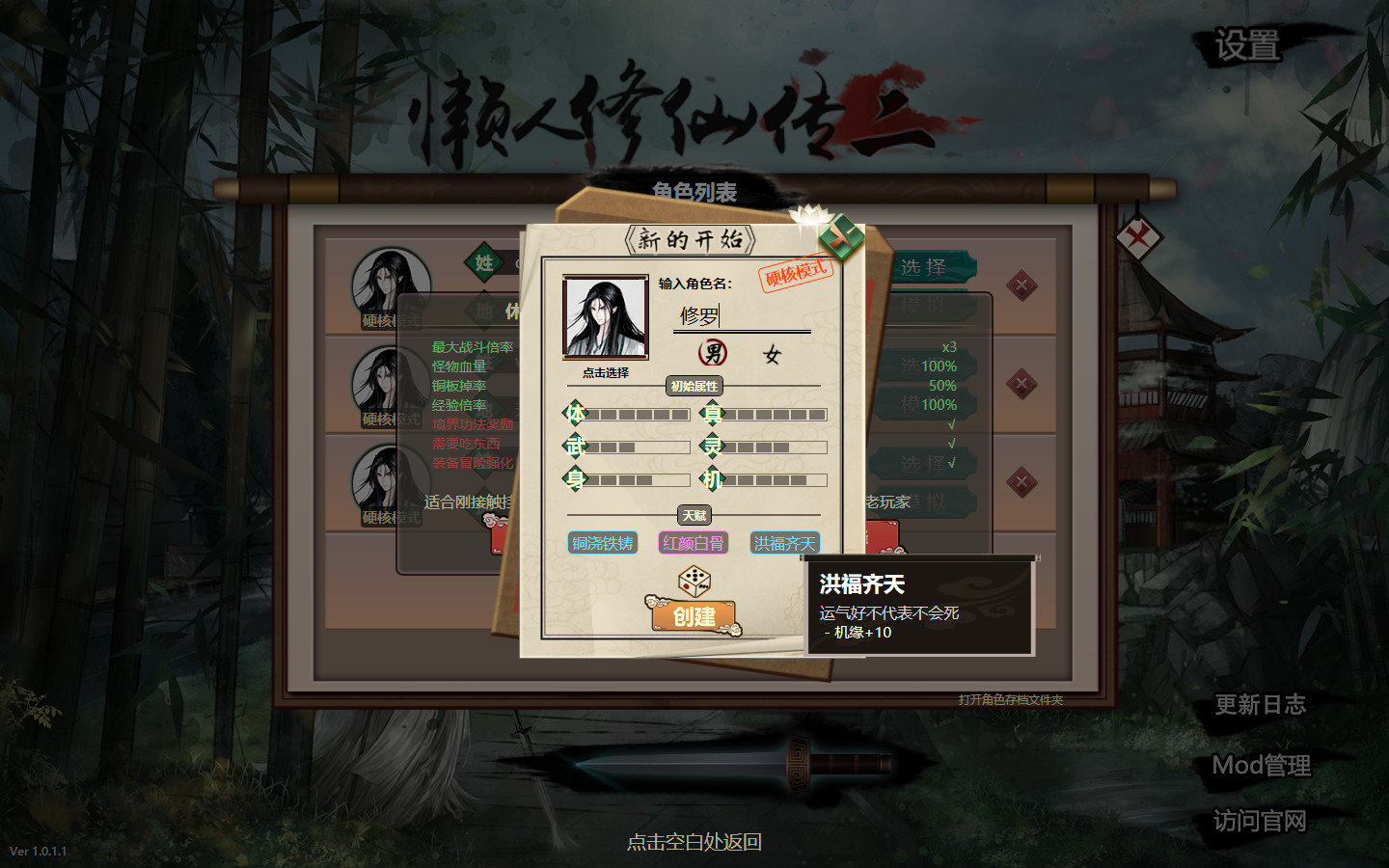 懒人修仙传2破解版免费