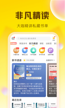 樊登读书破解版免登录