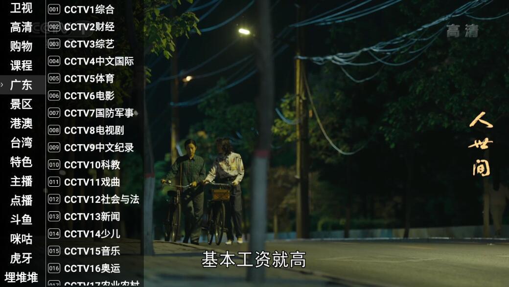 TV版安装界面示意图