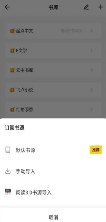 花火阅读书源
