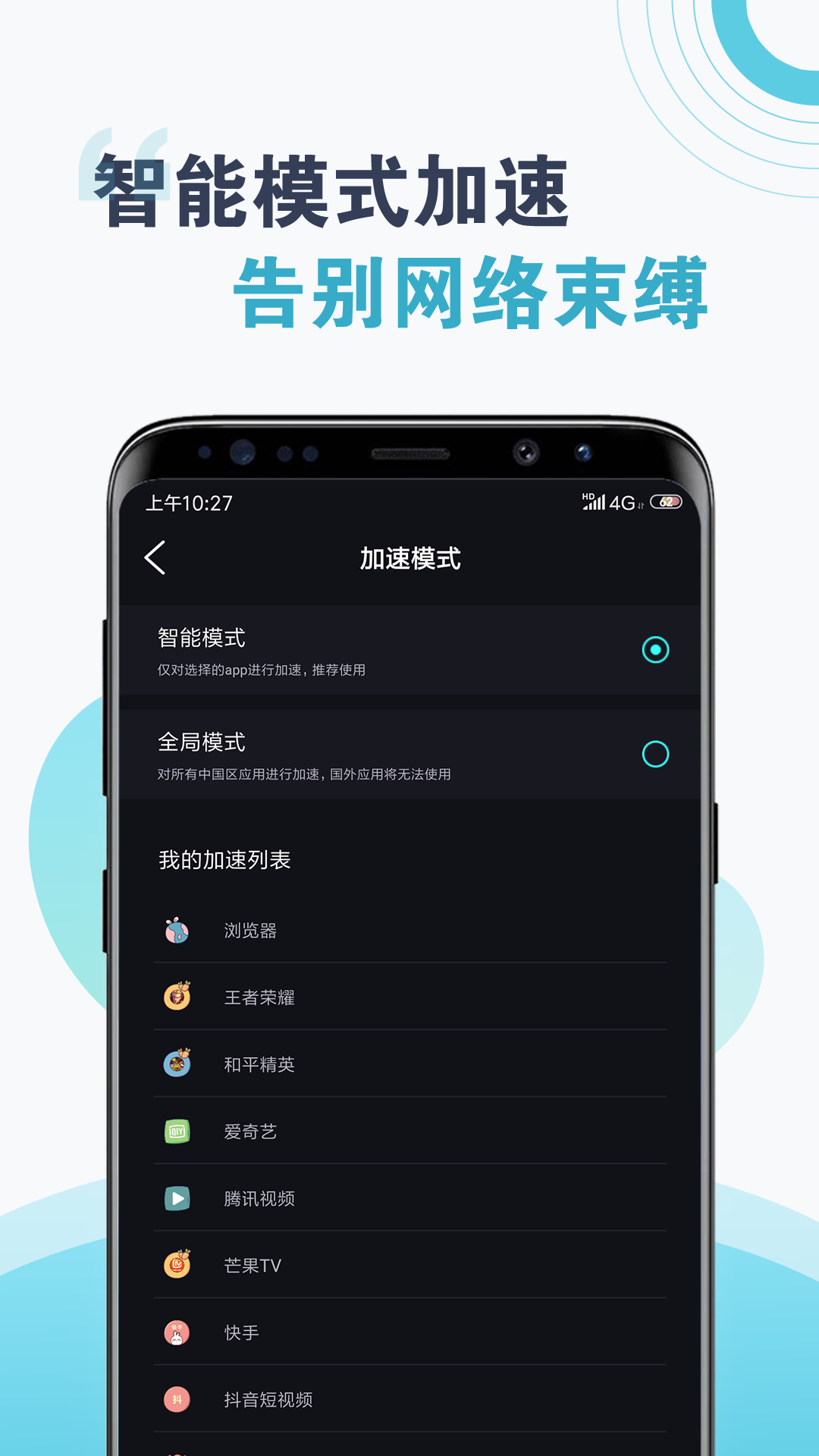 球球大作战吐球加速器下载