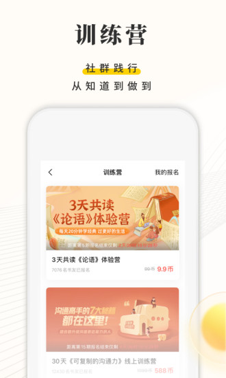 樊登读书界面展示