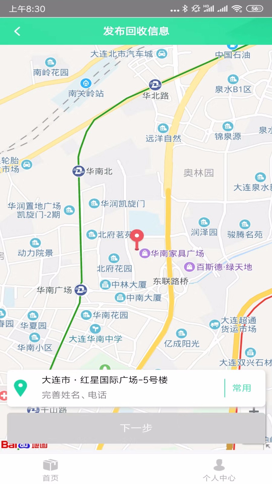 上门回收废品