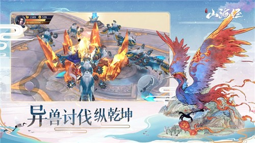 山海经神兽录老版本
