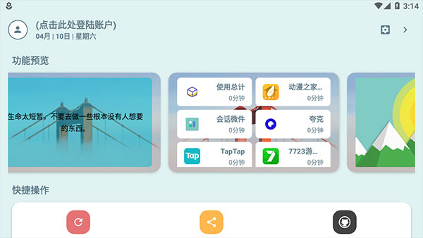 会话微件官方版使用教程截图3