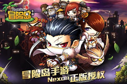 冒险岛官网版