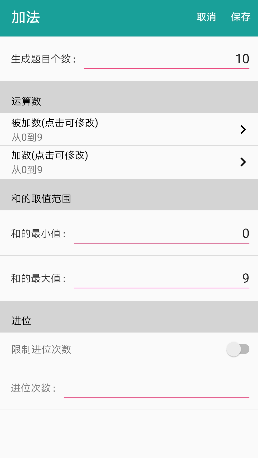 口算生成器