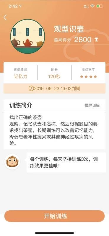 脑健康家应用界面