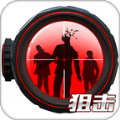 我爆头贼准游戏(我狙打得贼准!)