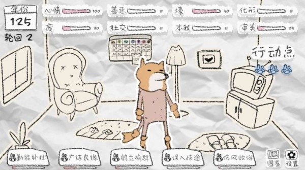 狐里狐涂游戏画面展示