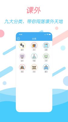 学多多应用界面