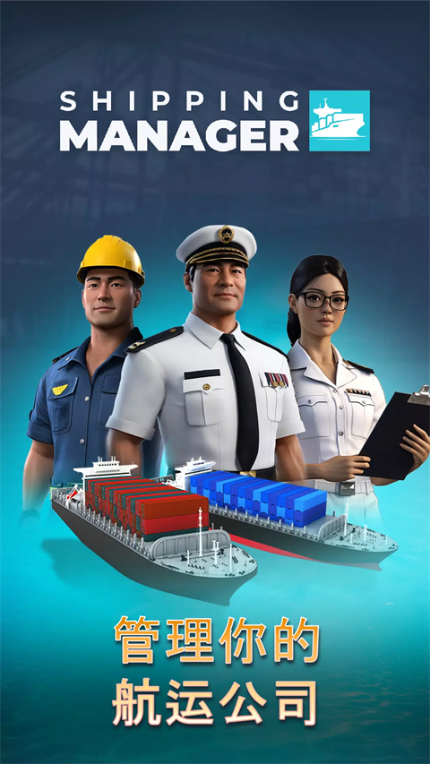 航运经理(Shipping Manager安装器)