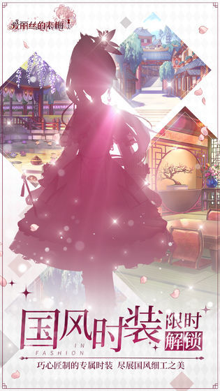 爱丽丝的衣橱(Alice Closet)
