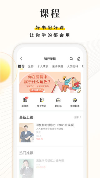樊登读书会听书