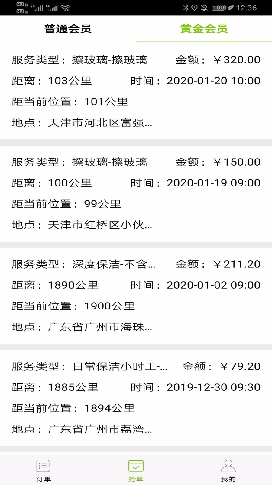 同城小时工