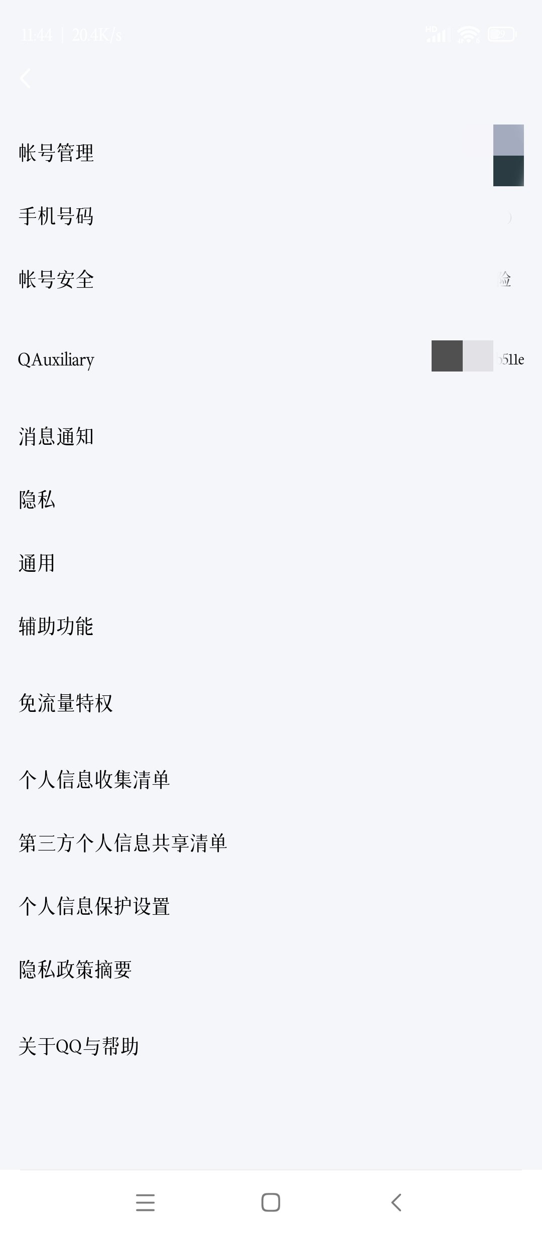 QQ美化版2024