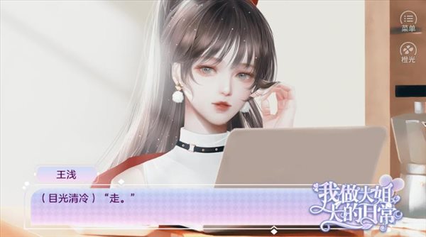 我做大姐大的日常游戏画面