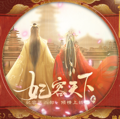 妃容天下