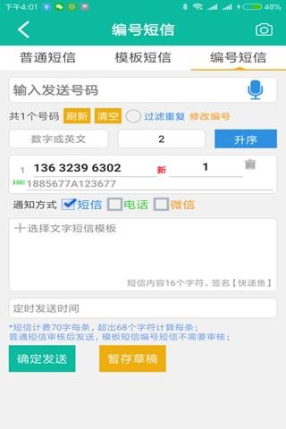 快递鱼应用界面