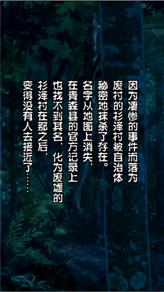 都市传说杉泽村汉化版