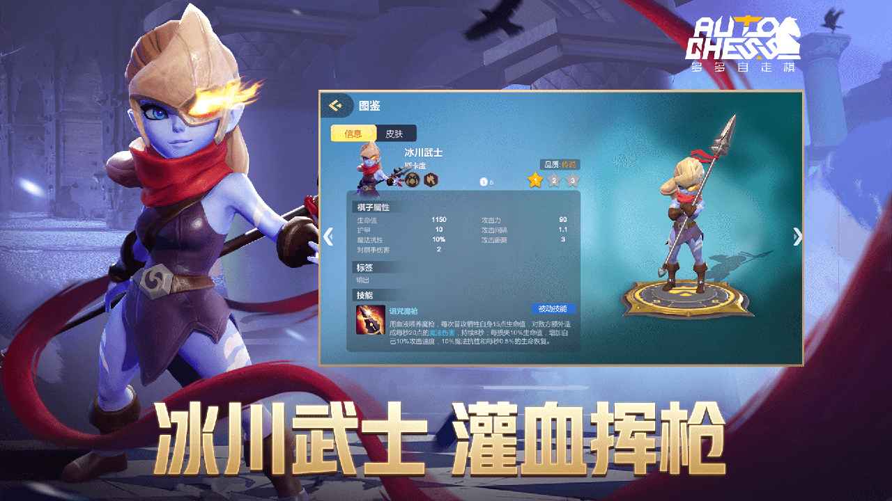 多多自走棋腾讯版