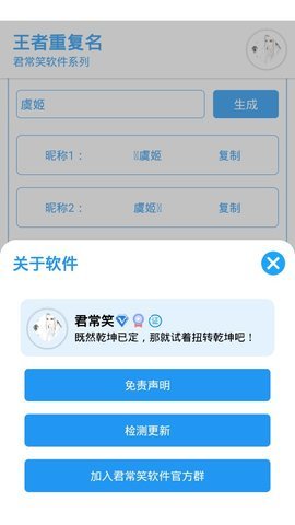 王者重复名生成器2.0
