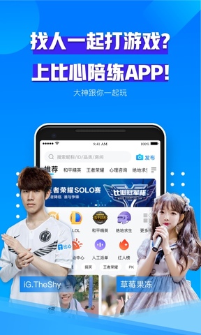 比心陪玩app官网下载