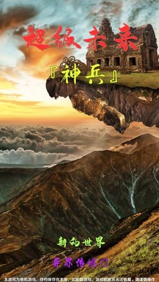 超级未来神兵4.3.7