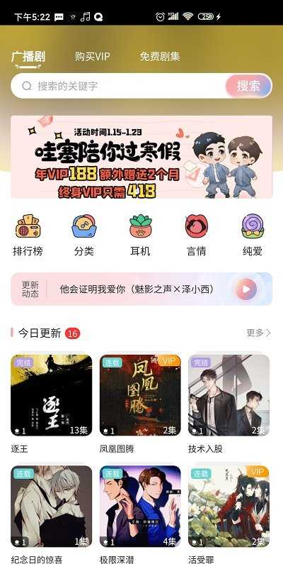 哇塞fm官方免费下载最新版本