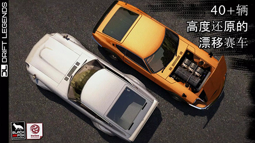 漂移传奇2中文版