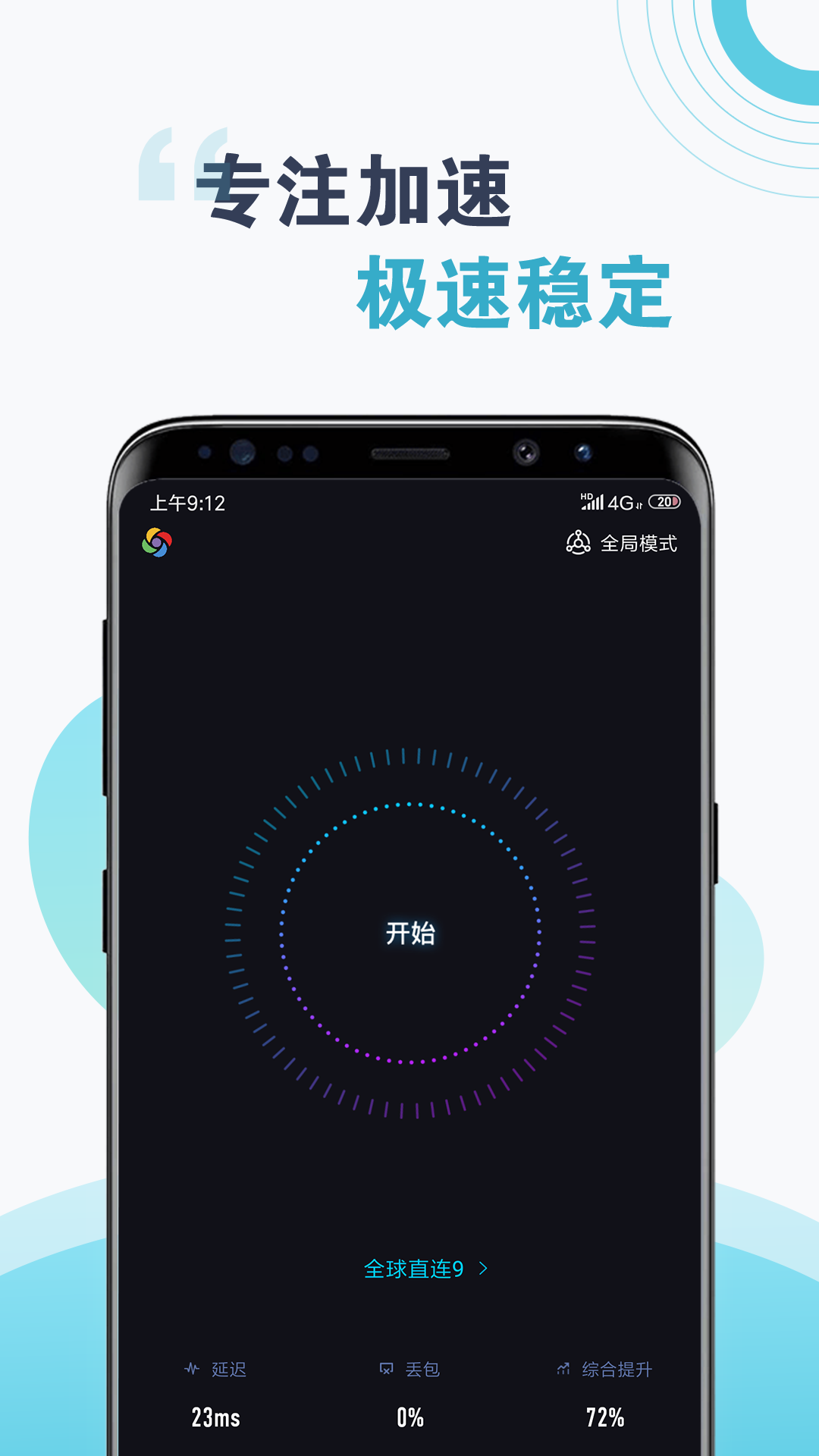 球球大作战吐球加速器下载