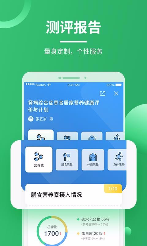 营养计划