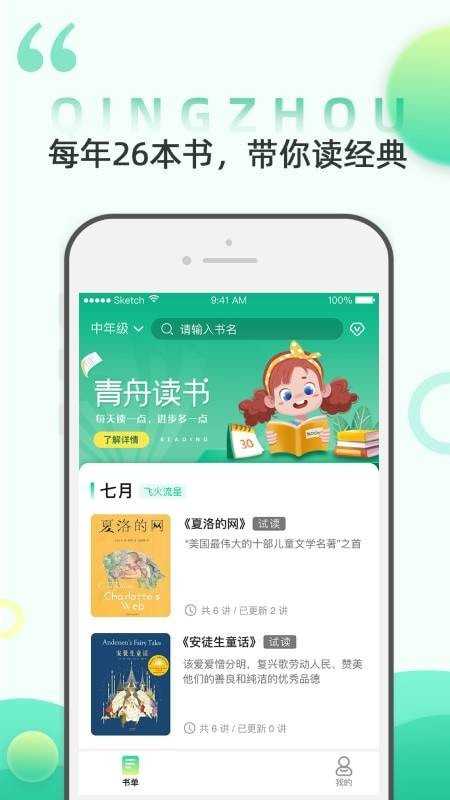 青舟读书app
