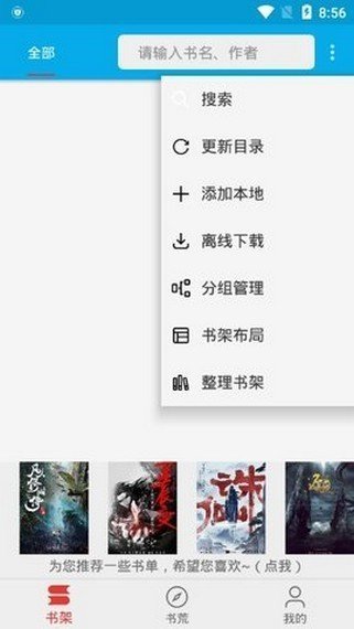 爱上读书(Moon+ Reader Pro)