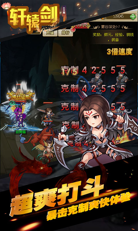 轩辕剑群侠录