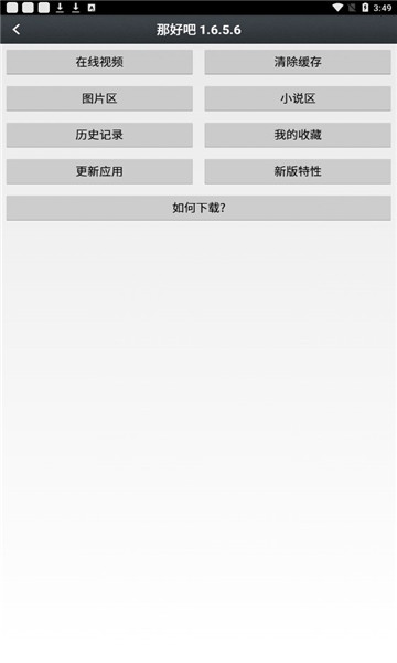 那好吧最新版