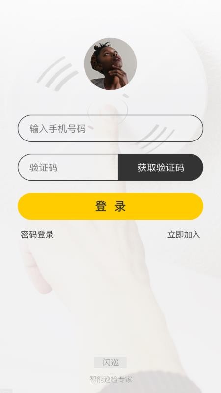 闪巡