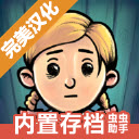 我的孩子新的开始中文版