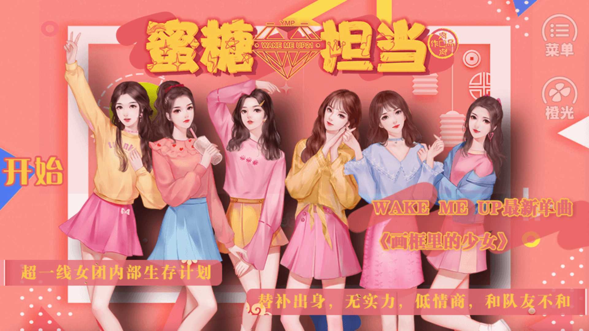 蜜糖担当